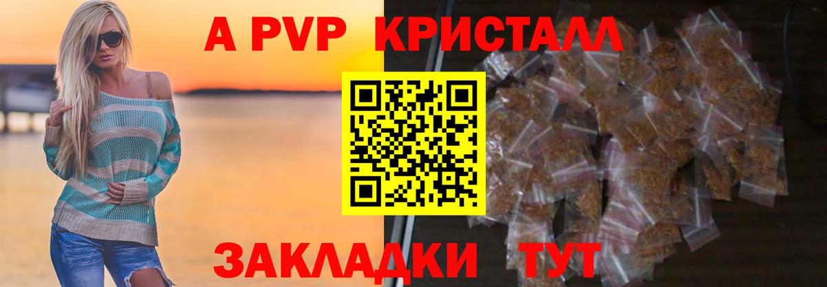 Alpha PVP СК КРИС  А ПВП  Вход с VPN  Владикавказ  A-PVP Crystall 