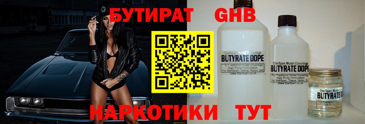 Бутират  БУТИРАТ бутандиол  Вход с VPN  Владикавказ 