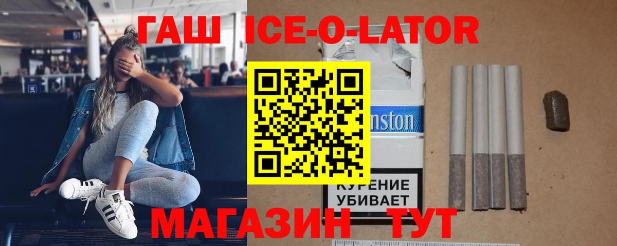 Гашиш ice o lator  ГАШ 40% ТГК  Владикавказ  Вход с VPN 