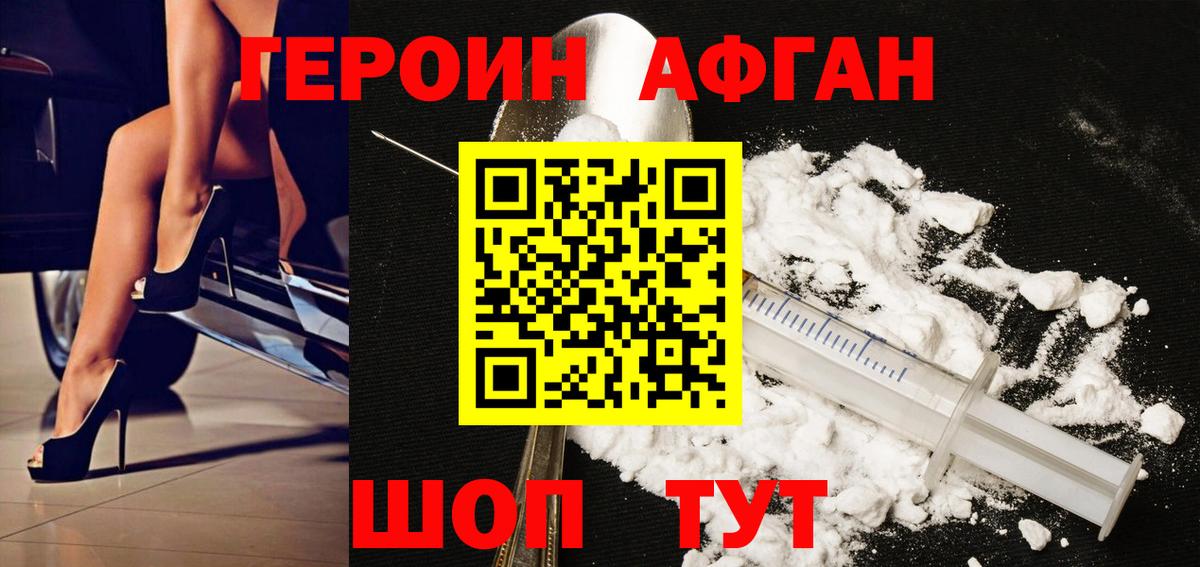 Героин Афган Владикавказ
