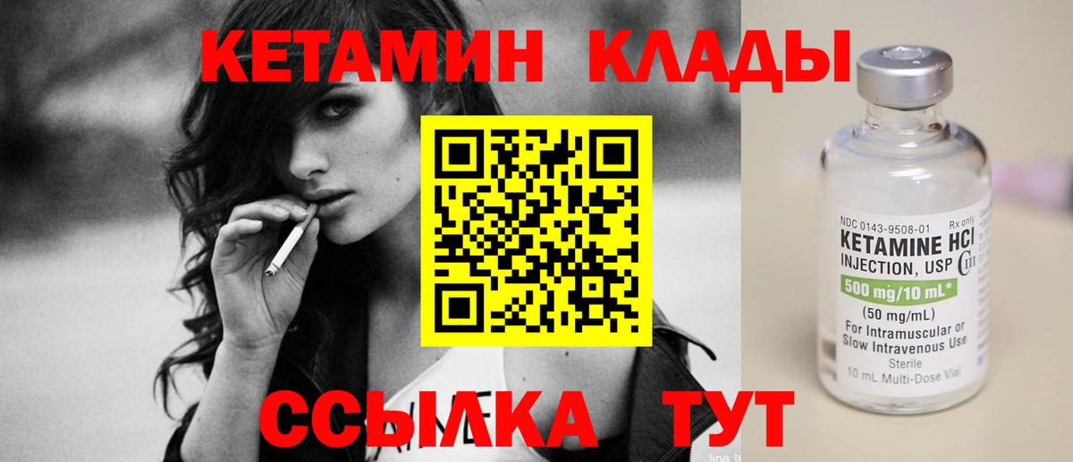 Владикавказ  КЕТАМИН VHQ  Вход с VPN 