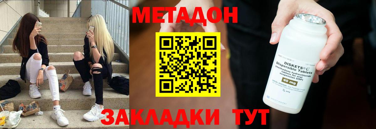 Метадон methadone Владикавказ