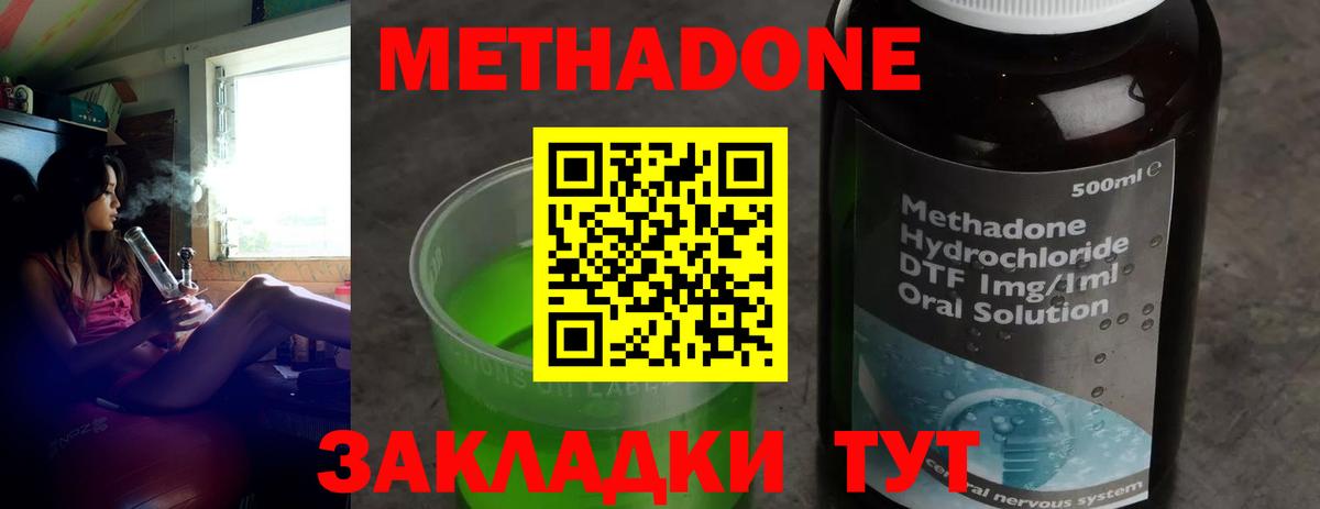 Метадон VHQ  Вход с VPN  Владикавказ  МЕТАДОН кристалл 